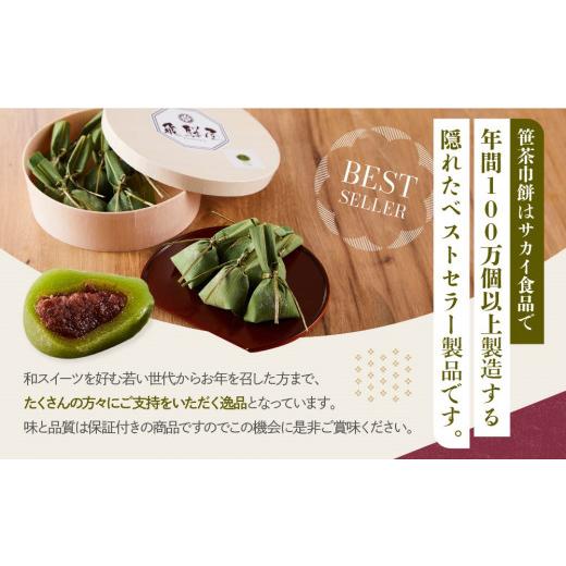 ふるさと納税 和菓子 もち菓子 岐阜県 高山市 笹茶巾餅24個（12個×２パック）| 和菓子 スイーツ 餅 食品 おやつ おいしい 飛騨高山 有限会社サカイ食品 GC016の画像