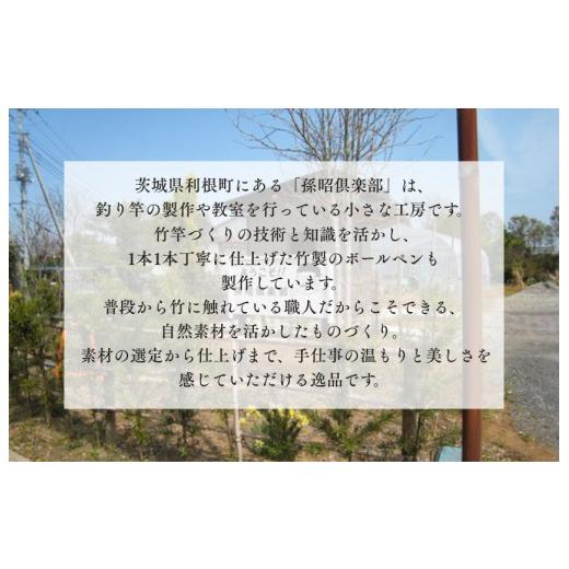 ふるさと納税 文房具・玩具 ボールペン 茨城県 利根町 竹製ボールペン（螺鈿） ／ ボールペン ペン 筆記具 竹製品 手作り ハンドメイド 螺鈿_6
