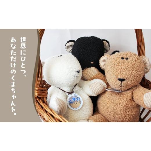 ふるさと納税 キャラクター・ぬいぐるみ 京都府 南丹市  No.5334-7032 0502世界にひとつ くまやのパペットくまちゃん ハンドメイド ブラック ブラックの画像