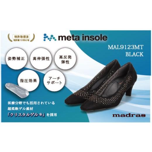 ふるさと納税 ファッション 靴 東京都 台東区 マドラス 婦人靴 特許meta insole搭載5.5cmヒールのカットワークデザイン・madrasリカバリーパンプス MADRAS MA…