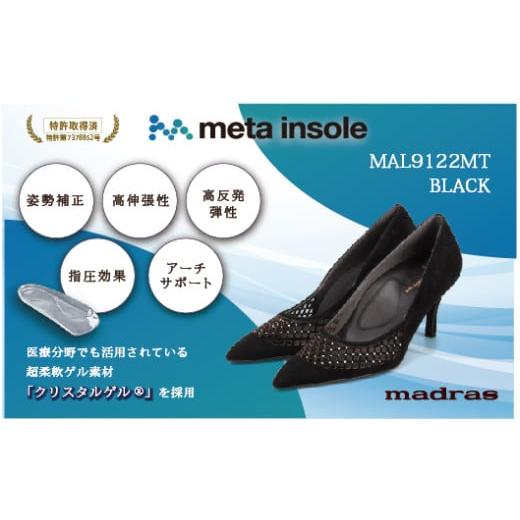 ふるさと納税 ファッション 靴 東京都 台東区 マドラス 婦人靴 特許meta insole搭載7.0cmヒールのカットワークデザイン・madrasリカバリーパンプス MADRAS MA…