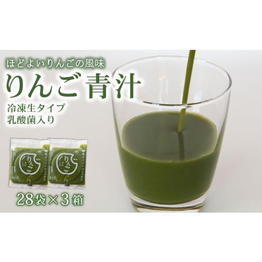 ふるさと納税 フルーツジュース飲み物 林檎 高知県 南国市 りんご青汁 生 氷結 3箱 8.4kg( 100g × 84袋 ) | 思わしい 美容 乳酸菌 国産 ケール りんごの木 リンゴの木 ヴィタミン 鉱物…