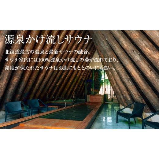 ふるさと納税 美容 北海道 知内町 知内温泉 サウナ《呼吸の間》 利用チケット 10枚《知内温泉》_3