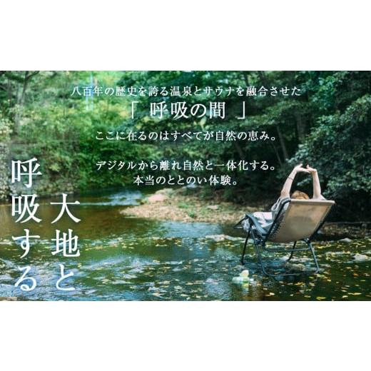 ふるさと納税 美容 北海道 知内町 知内温泉 サウナ《呼吸の間》 利用チケット 10枚《知内温泉》_4