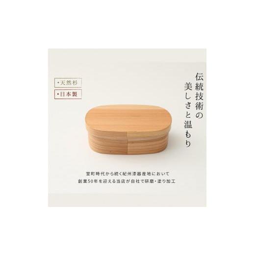 ふるさと納税 木工品・竹工品 和歌山県 九度山町 紀州塗り 曲げわっぱ 弁当箱（日田杉使用）被せ蓋［YS62］の画像