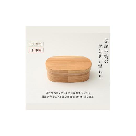 ふるさと納税 木工品・竹工品 和歌山県 九度山町 紀州塗り 曲げわっぱ 弁当箱（日田杉使用）被せ蓋［YS62］_2