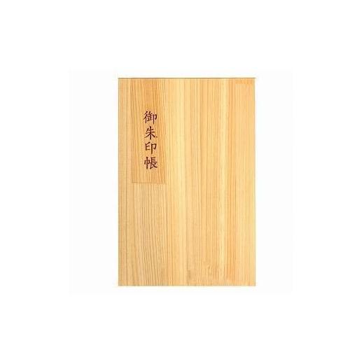 ふるさと納税 木工品・竹工品 和歌山県 九度山町 木製朱印帳 紀州塗 紀州檜 白木 [YS89] 白木