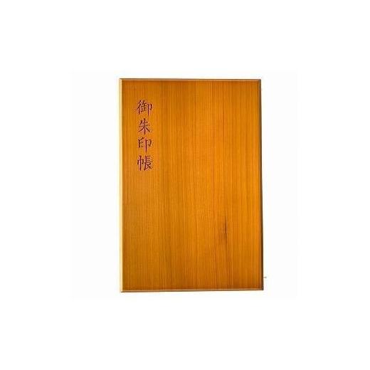 ふるさと納税 陶磁器・漆器・ガラス 和歌山県 九度山町 木製朱印帳 紀州塗 紀州檜 みかんオレンジ[YS91] みかんオレンジ