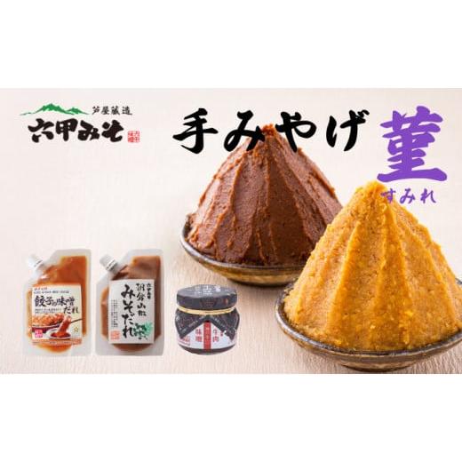ふるさと納税 味噌 兵庫県 芦屋市 創業100有余年の老舗味噌屋の「六甲みそ 手みやげ 菫(すみれ)」 フリーズドライみそ汁 味噌汁 味噌だれ 田楽みそ 味噌 み…