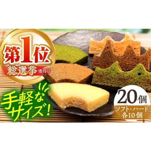 ふるさと納税 焼菓子・チョコレート バウムクーヘン 三重県 亀山市 カットバウム20個 セット ハード&amp;ソフト 亀山市 / 瑞宝軒 / バウムクーヘン バームー…