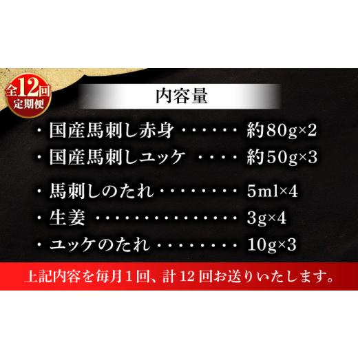 ふるさと納税 馬肉 熊本県 菊陽町  全12回定期便 フジチク 国産馬刺し と ユッケのセット 計約310g ／ 馬肉 馬刺し 赤身 ばさし バサシ馬刺し 馬刺 赤身 馬刺 …の画像