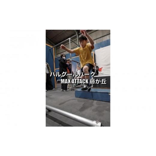 ふるさと納税 シーズンパス・回数券 愛知県 長久手市 パルクールパーク「MAX ATTACK藤が丘」 最強への片道切符(月パス)[ パルクールパーク MAX ATTACK 藤が…