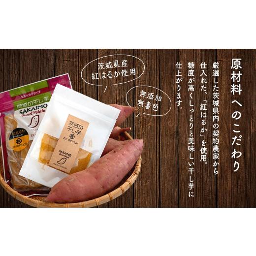 ふるさと納税 野菜類 サツマイモ 茨城県 境町  2026年5月内発送 茨城県産 熟成紅はるかの干し芋1.5kg（300g×5袋） 干し芋 ほしいも 干しいも 紅はるか 茨城県…の画像