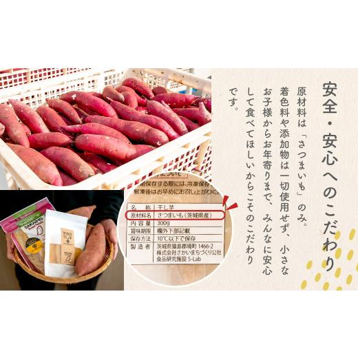ふるさと納税 野菜類 サツマイモ 茨城県 境町  2026年5月内発送 茨城県産 熟成紅はるかの干し芋1.5kg（300g×5袋） 干し芋 ほしいも 干しいも 紅はるか 茨城県…の画像