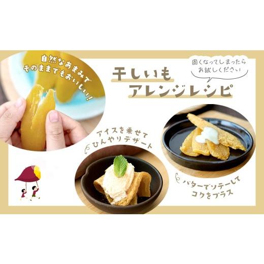 ふるさと納税 野菜類 サツマイモ 茨城県 境町  2026年5月内発送 茨城県産 熟成紅はるかの干し芋1.5kg（300g×5袋） 干し芋 ほしいも 干しいも 紅はるか 茨城県…の画像