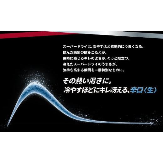 ふるさと納税 ビール 茨城県 守谷市  定期便3か月 アサヒスーパードライ 500ml（1ケース） | ビール お酒 酒 アルコール 缶ビール スーパードライ 究極の辛口 …の画像