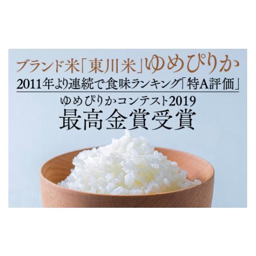 ふるさと納税 米 ゆめぴりか 北海道 東川町  R７年産米 3ヵ月定期便 東川米ゆめぴりか「無洗米」5kg（2026年6月中旬より発送予定） 無洗米3回定期便（2026年6…の画像