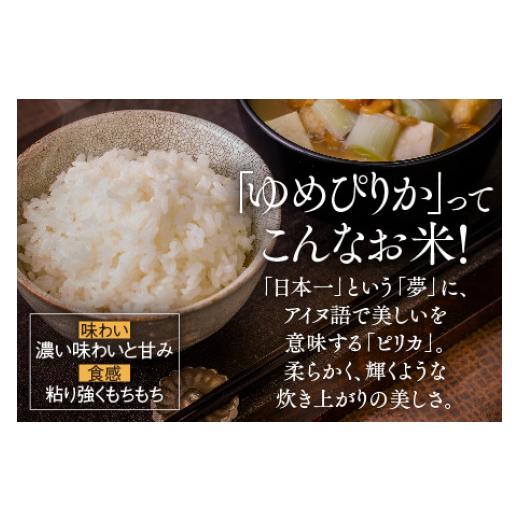 ふるさと納税 米 ゆめぴりか 北海道 東川町  R７年産米 3ヵ月定期便 東川米ゆめぴりか「無洗米」5kg（2026年6月中旬より発送予定） 無洗米3回定期便（2026年6…の画像