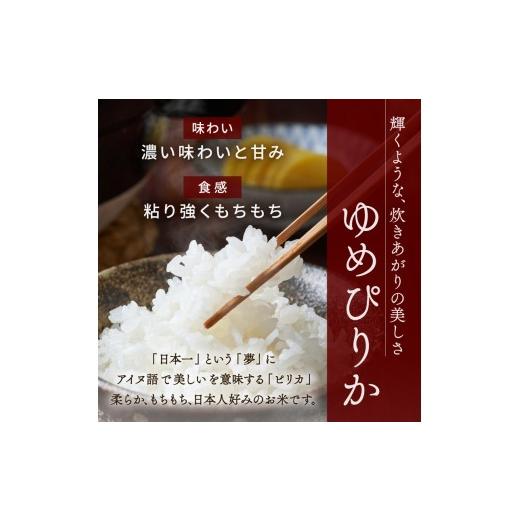 ふるさと納税 米 ゆめぴりか 北海道 東川町 令和8年産 新米 3ヵ月