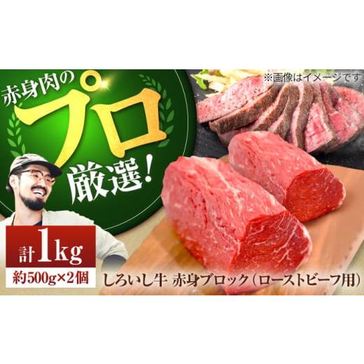 ふるさと納税 牛肉 モモ 佐賀県 白石町 2025年11月発送 牧場直送 佐賀県産しろいし牛 赤身ブロック(ローストビーフ用)1000g 佐賀セントラル牧場 佐賀県産 …