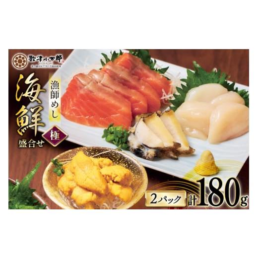 ふるさと納税 魚貝類 サーモン 宮城県 南三陸町 海鮮 盛合せ 漁師めし[極] 90g 2パック 橋本水産食品 宮城県 南三陸町 m304amh590048 魚介 魚介類 魚 海鮮 …