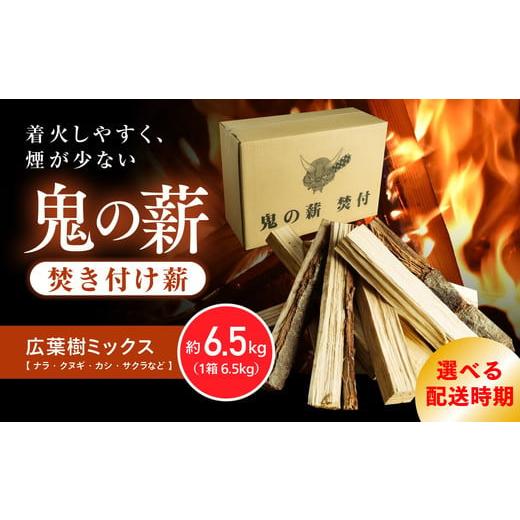ふるさと納税 雑貨・日用品 愛媛県 鬼北町 2025年12月発送 鬼の薪(鬼北の広葉樹ミックス焚付薪)1箱&lt;薪 ストーブ アウトドア キャンプ ピザ ボイラー 自…