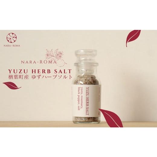 ふるさと納税 塩・だし ハーブ・風味付き 福島県 楢葉町 YUZU HERB SOLT ゆずハーブソルト 1個 NARA-ROMA 楢葉町産 YUZU HERB SOLT 1個