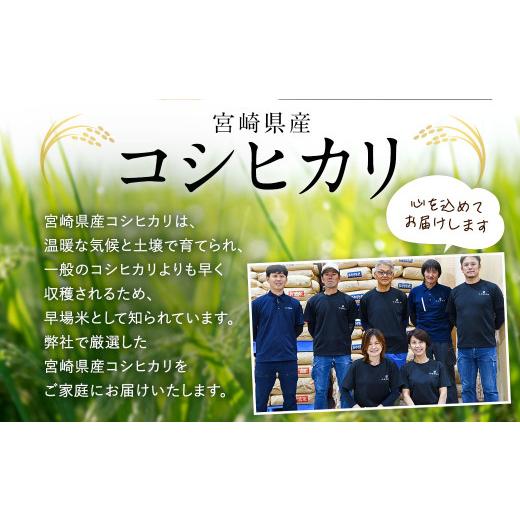 ふるさと納税 無洗米 宮崎県 高鍋町  3か月定期便 令和7年産 宮崎県産コシヒカリ （無洗米） 5kg チャック付き米袋 3か月定期便 お申込みの翌月下旬に第1回目…の画像