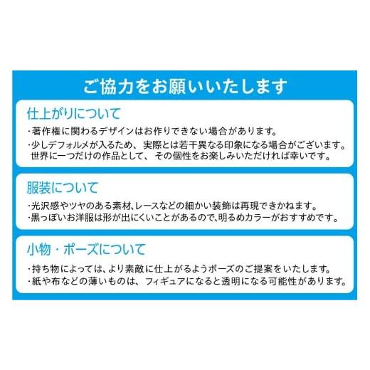 ふるさと納税 雑貨・日用品 玩具 愛知県 常滑市  寄附前に来社が必要な返礼品となります 思い出をカタチに リアル3Dフィギュア作成 Mサイズ 1人分×1体の画像