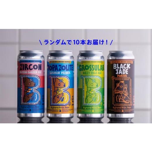 ふるさと納税 ビール 地ビール 京都府 京都市  Bighand Bros. Beer クラフトビール500ml缶 10本セット + オリジナル1／2 pintグラス + “Big B” 風呂敷［ 京…の画像
