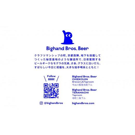 ふるさと納税 ビール 地ビール 京都府 京都市  Bighand Bros. Beer クラフトビール500ml缶 10本セット + オリジナル1／2 pintグラス + “Big B” 風呂敷［ 京…の画像
