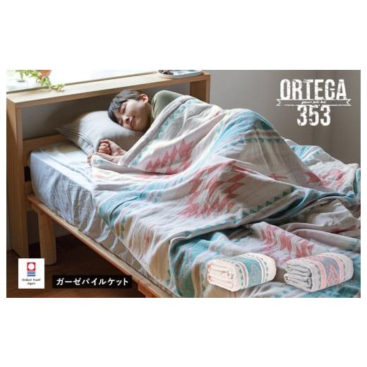 ふるさと納税 タオル・寝具 愛媛県 今治市 (今治タオルブランド認定品)ガーゼパイルケット オルテガ353 1枚 グレー I003010KT1GY