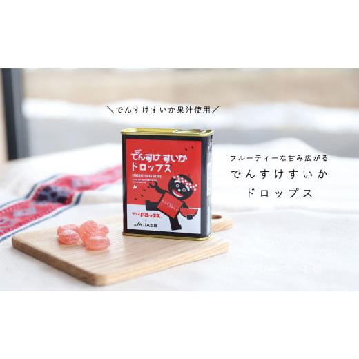 ふるさと納税 飴(あめ) 北海道 当麻町 “あの"サクマドロップスのでんすけすいか味 限定品 でんすけすいかドロップス