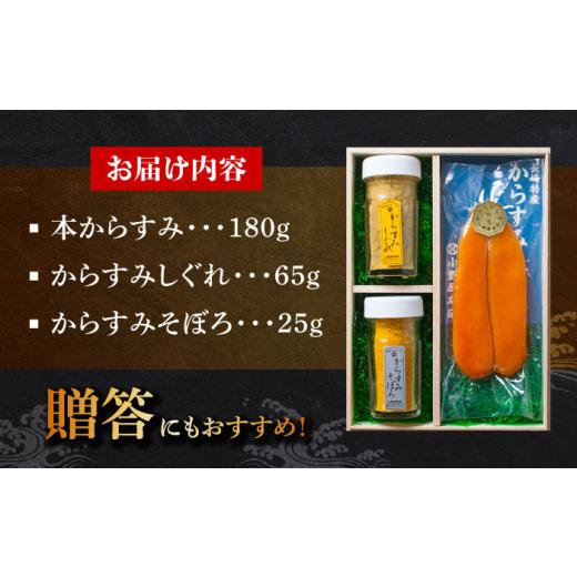 ふるさと納税 魚貝類 長崎県 - 本からすみ・しぐれ・そぼろセット(松) 長崎県／株式会社小野原本店 42AACM006 からすみ カラスミ 珍味 国産 珍味 酒の肴 つま…の画像