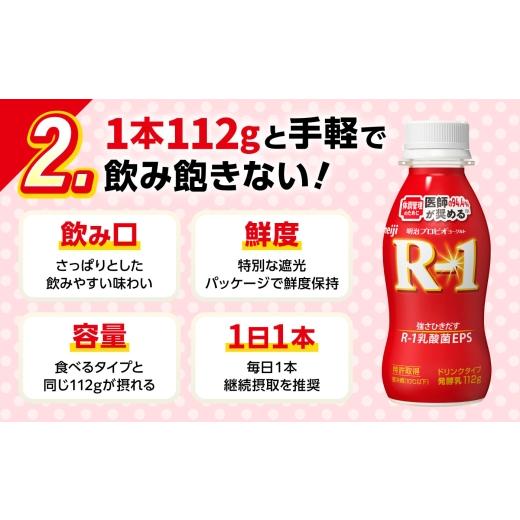 ふるさと納税 飲料類 乳飲料 愛知県 稲沢市  3回定期便 R-1 明治 プロビオ ヨーグルト R-1 ドリンクタイプ 24本 R1 R-1 アールワン 飲むヨーグルト ヨーグルト…_5