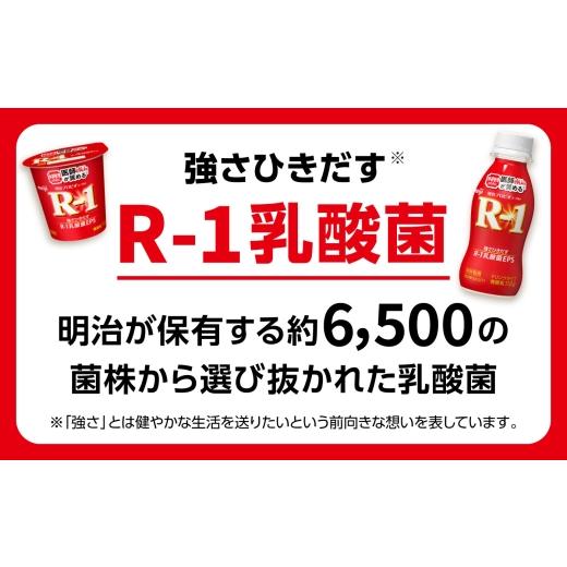 ふるさと納税 飲料類 乳飲料 愛知県 稲沢市  3回定期便 R-1 明治 プロビオ ヨーグルト R-1 ドリンクタイプ 24本 R1 R-1 アールワン 飲むヨーグルト ヨーグルト…_7