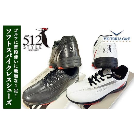 ふるさと納税 ゴルフグッズ シューズ 栃木県 宇都宮市 ブラック/25.5cm 512STYLE ソフトスパイクレスシューズ ブラック/25.5cm