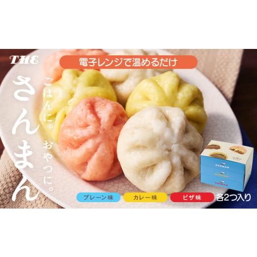 ふるさと納税 惣菜・レトルト 冷凍 岩手県 大船渡市 スピード発送 国産 秋刀魚使用 さんまんバラエティセット 3箱 セット (1箱 100g 2つ入り 計6個) プレーン…