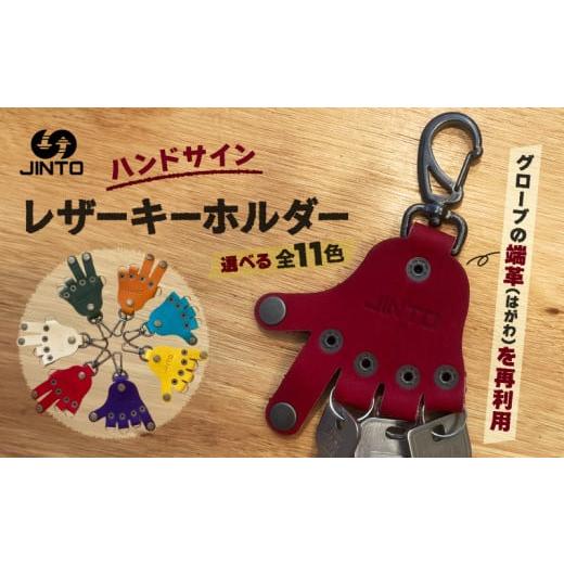 ふるさと納税 伝統技術 奈良県 三宅町 ハンドサイン レザーキーホルダー 野球 グローブ 革 オリジナル レザー キーホルダー(リング3つ付き) JINTO:青 青