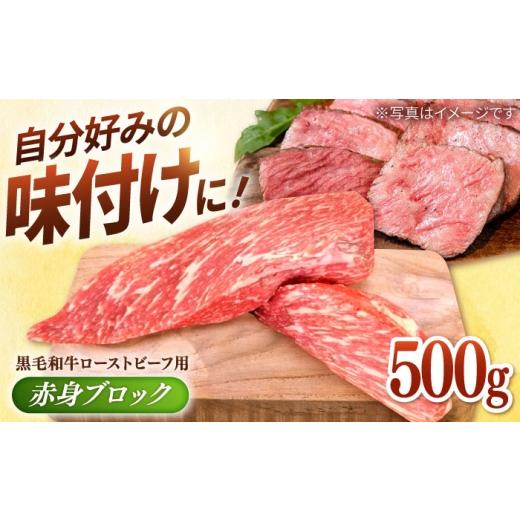ふるさと納税 牛肉 モモ 佐賀県 白石町 選べる配送月 2025年11月発送 牧場直営店の 黒毛和牛 ローストビーフ用 赤身ブロック 500g 川崎畜産 佐賀県産 牛肉 和…