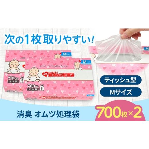 ふるさと納税 雑貨・日用品 滋賀県 栗東市 ゴミ袋 消臭 紙オムツ処理袋 ウィズベビー 700枚入×2個 / 処理袋 ゴミ袋 消臭袋 防臭袋 紙オムツ おむつ 大人用 …