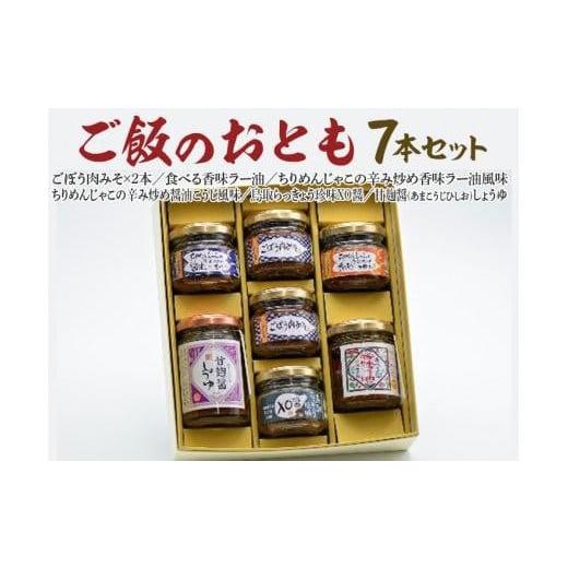 ふるさと納税 缶詰・瓶詰 鳥取県 北栄町 591. お歳暮 のし付 ご飯のおとも7本セット お歳暮 11月下旬〜12月中旬
