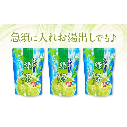 ふるさと納税 お茶類 緑茶（茶葉・ティーバッグ） 滋賀県 長浜市  全6回定期便 お茶 水出し緑茶（5ｇ×15P）3袋 滋賀県長浜市／株式会社浜宇治園 AQBU017 定期…の画像