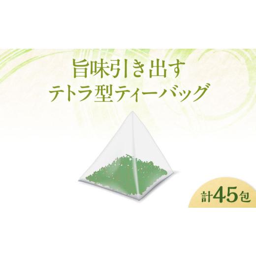 ふるさと納税 お茶類 緑茶（茶葉・ティーバッグ） 滋賀県 長浜市  全6回定期便 お茶 水出し緑茶（5ｇ×15P）3袋 滋賀県長浜市／株式会社浜宇治園 AQBU017 定期…の画像