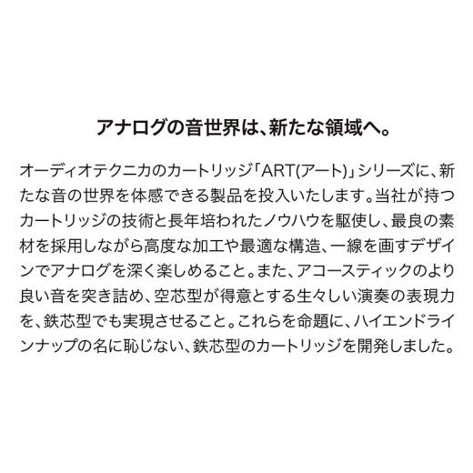 ふるさと納税 楽器 福井県 越前市 デュアルムービングコイル(MC)ステレオカートリッジ AT-ART20（オーディオテクニカ）の画像