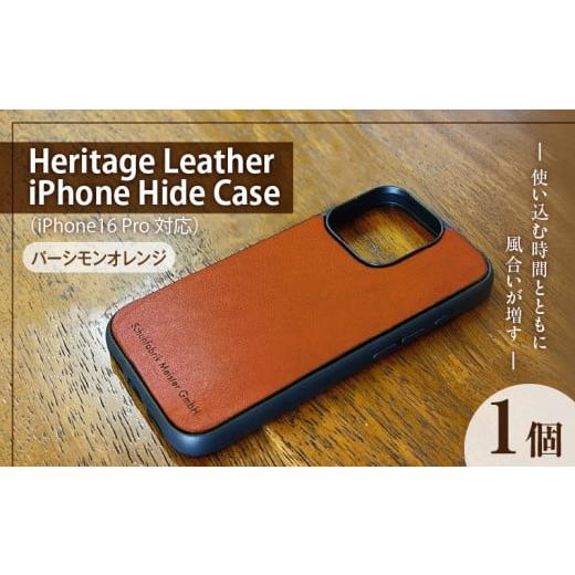 ふるさと納税 雑貨・日用品 福岡県 久留米市 Heritage Leather iPhone Hide Case(iPhone16 Pro対応)パーシモンオレンジ_Heritage Leather iPhone Hide Case …