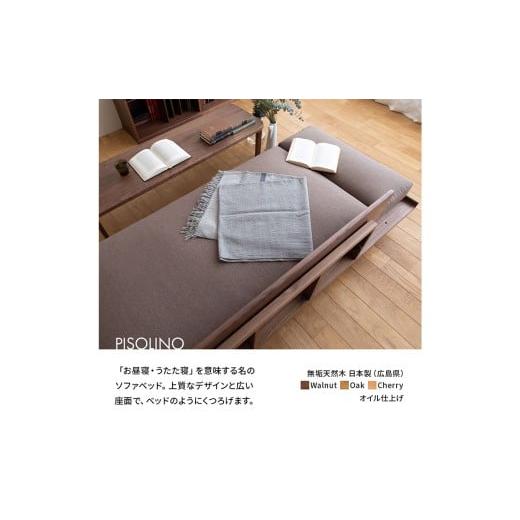 ふるさと納税 家具 広島県 府中市 府中家具 PISOLINO Ottoman 77 ウォールナット 生地：ラムース／ブラウン ／ オットマン コンパクト 広座面 ゆったり くつ…の画像