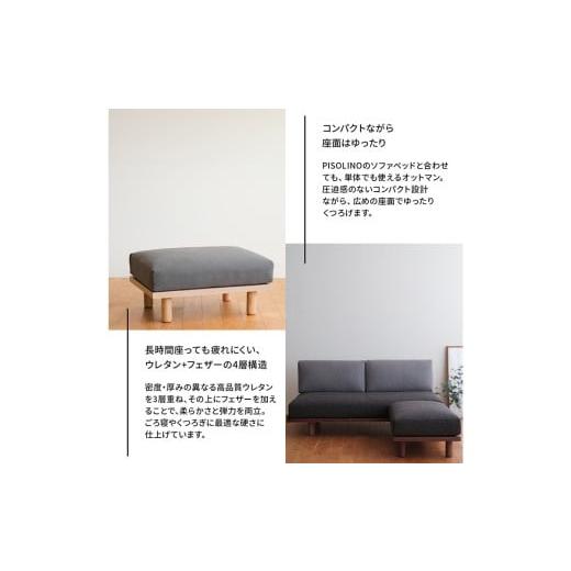 ふるさと納税 家具 広島県 府中市 府中家具 PISOLINO Ottoman 77 ウォールナット 生地：ラムース／スカイブルー ／ オットマン コンパクト 広座面 ゆったり …の画像