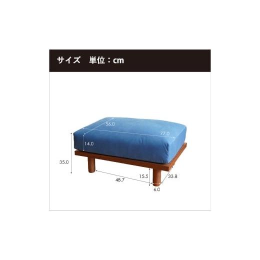 ふるさと納税 家具 広島県 府中市 府中家具 PISOLINO Ottoman 77 ウォールナット 生地：ラムース／ディープブルー ／ オットマン コンパクト 広座面 ゆった…の画像