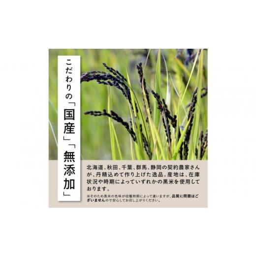 ふるさと納税 雑穀 静岡県 静岡市 国産黒米 8kg(400g×20袋)